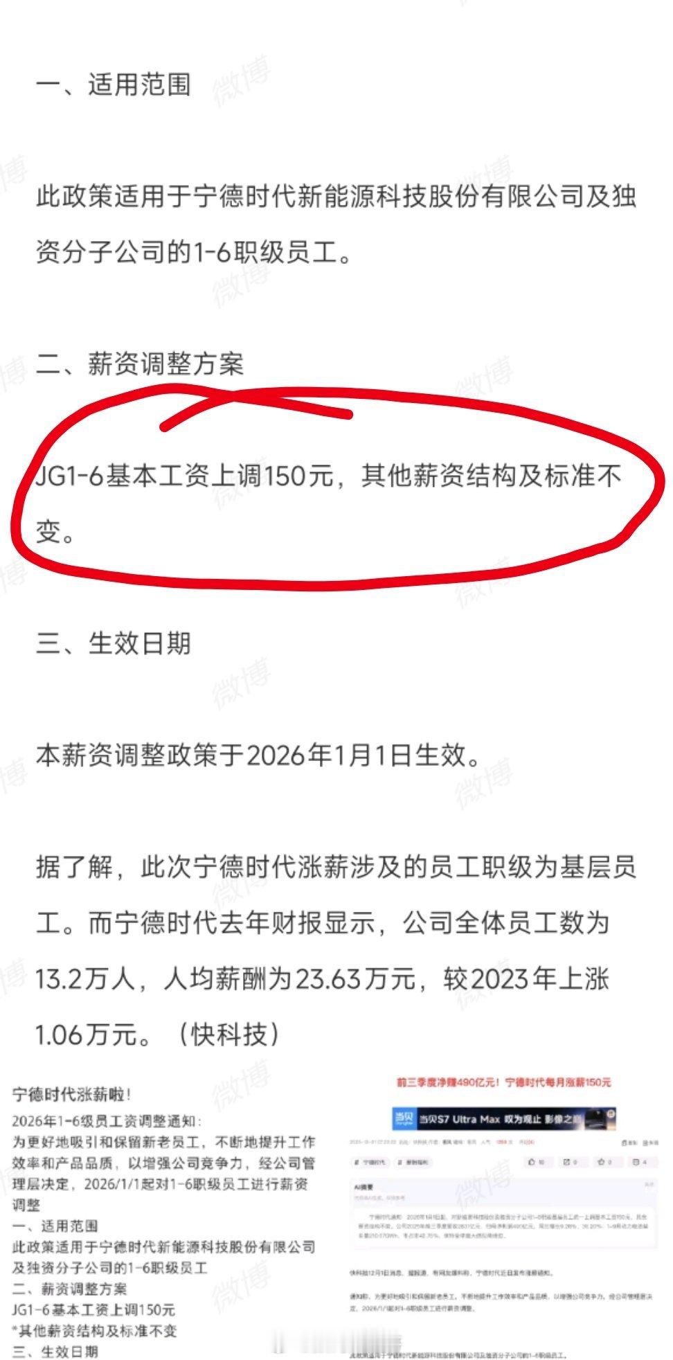 宁德时代发布涨薪通知宁德时代涨薪，明年起为超十万基层员工月薪增150元，虽然不多
