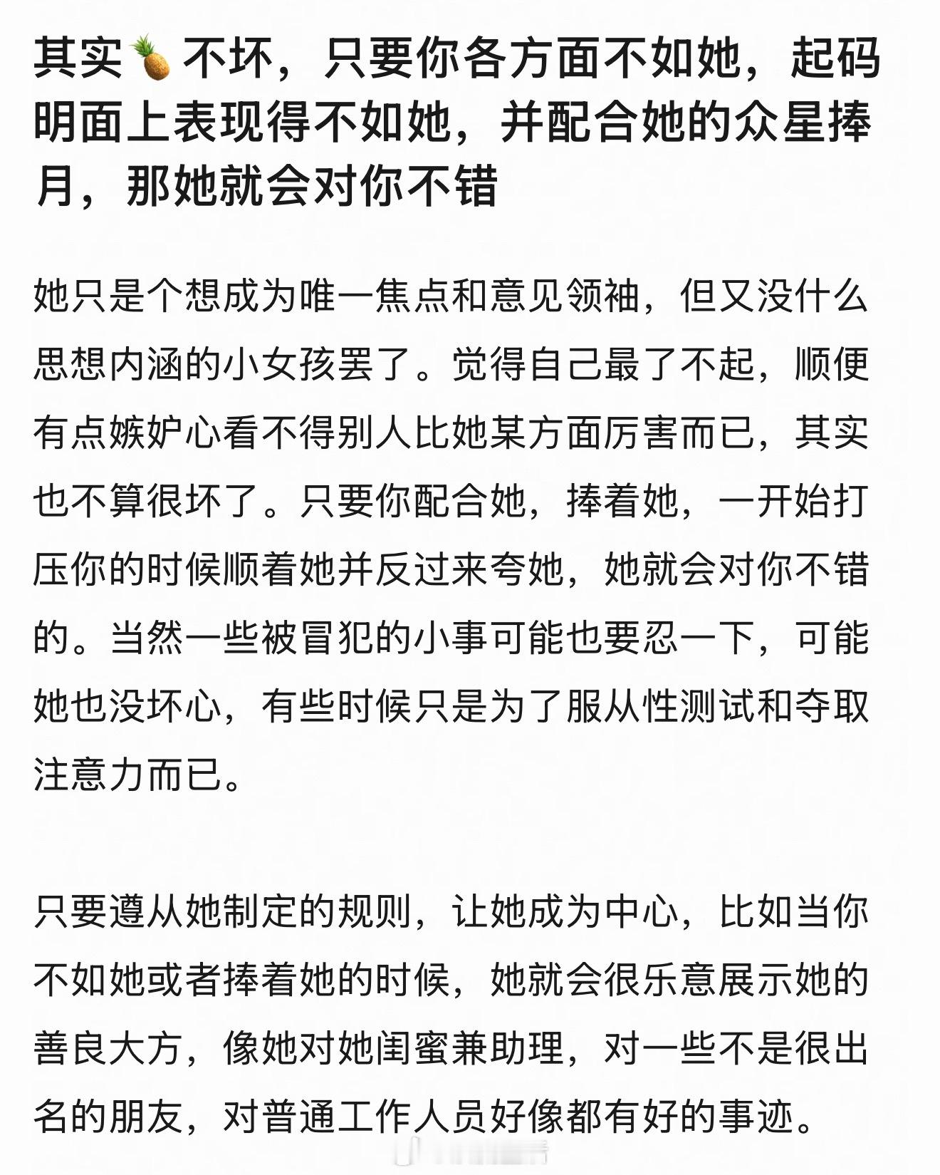 粉丝投稿网友眼里的白鹿，只想享受被众星捧月的感觉不得不说，评价还挺到位的。剧宣是