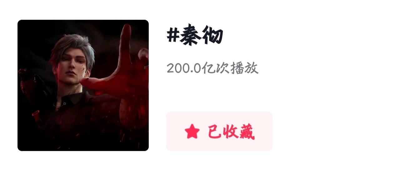 全体起立！恭迎彻帝！！！秦彻国乙最高的山最长的河｜恋与深空