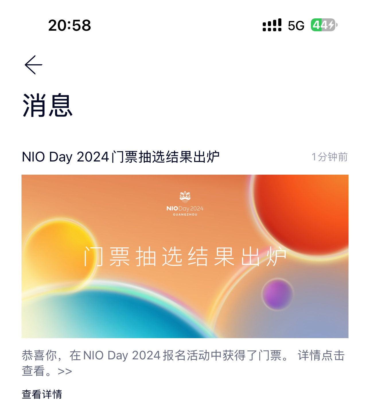 好消息，NIO Day门票抽到了！坏消息，那时候我在飞机上！ 