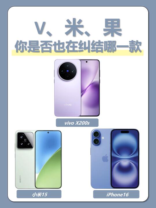 🔥三款旗舰手机怎么选❓看完这篇不纠结❗