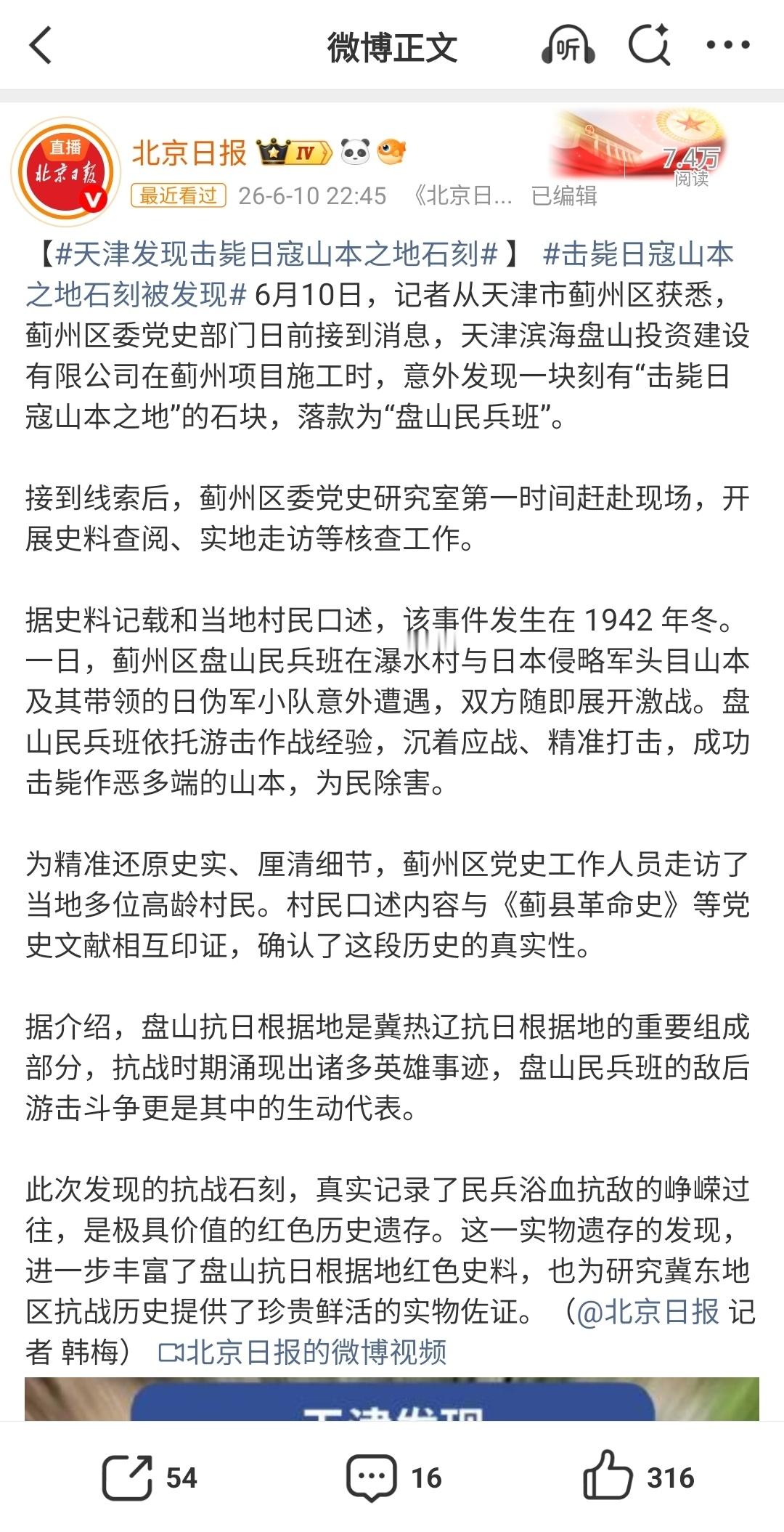1940年2月，冀东军分区副司令员包森带领八路军第二总队来到盘山开创抗日根据地，