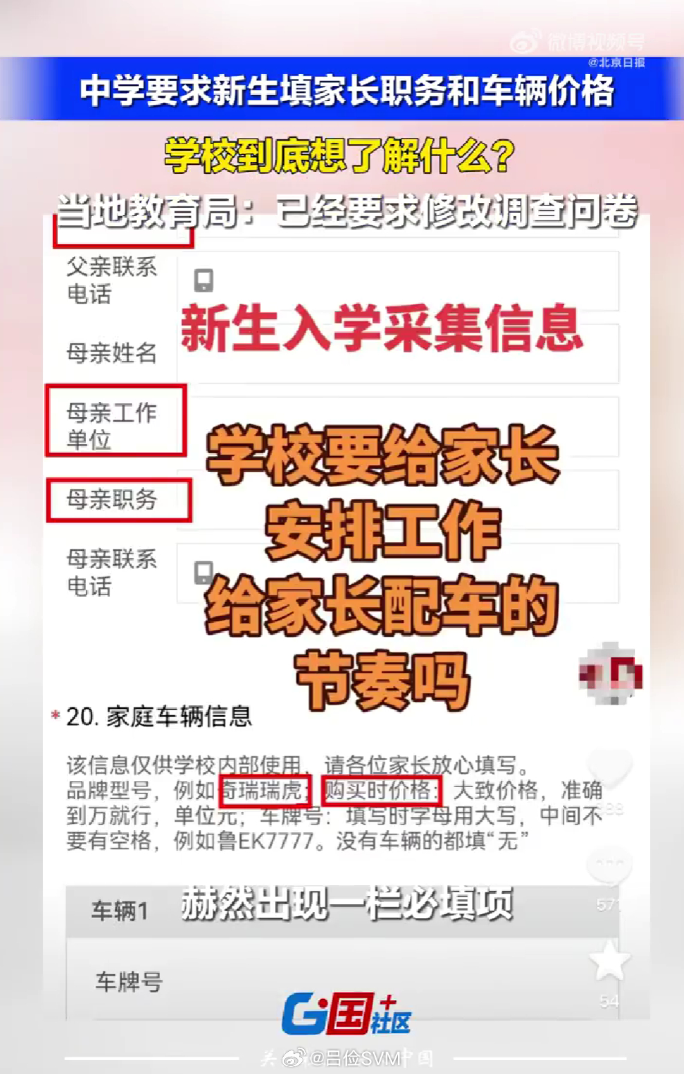 都2026年了，居然还有学校借着采集新生入学信息，变相调查学生家庭情况，细节细到