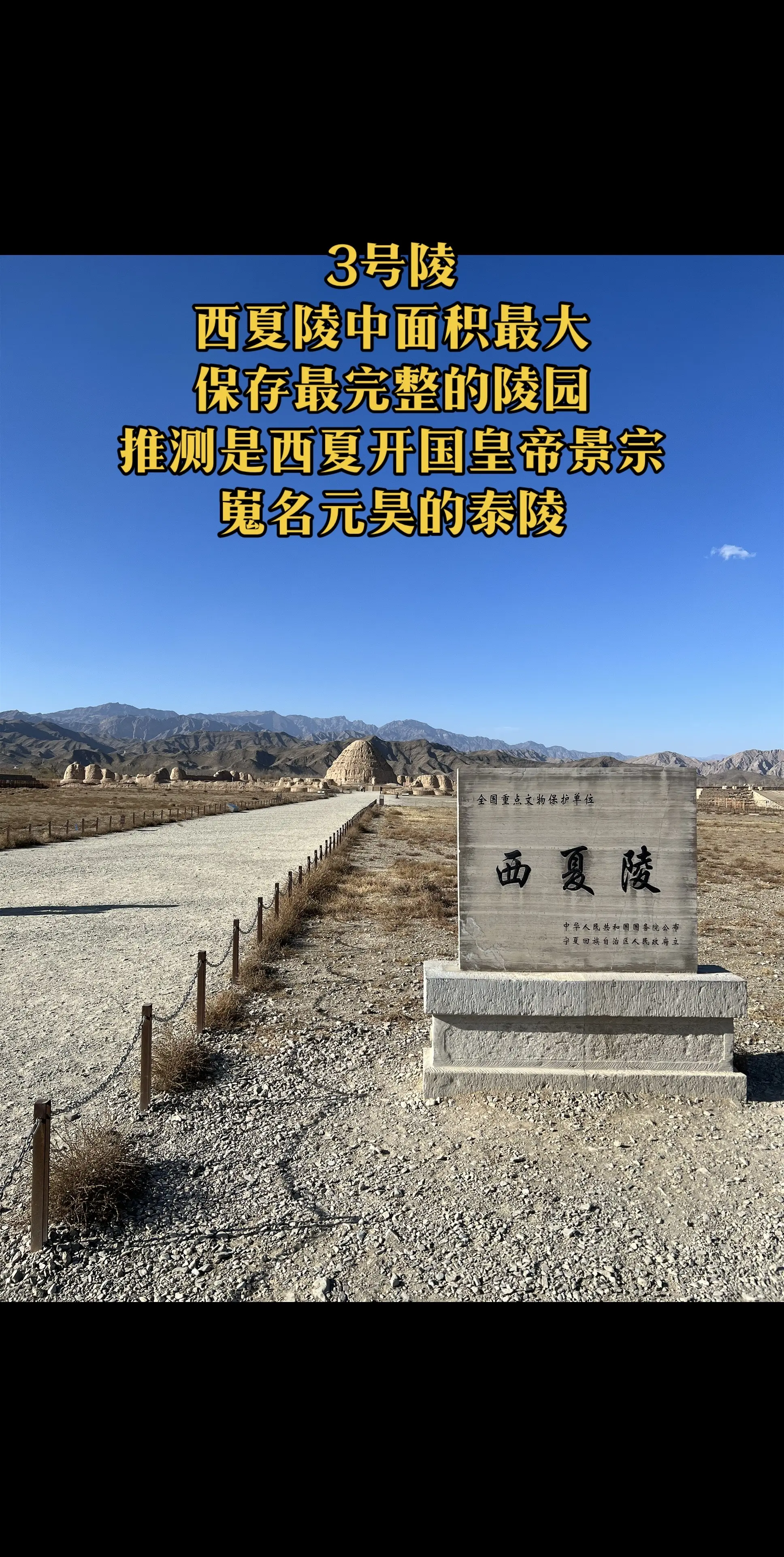 西夏陵申遗成功！这是我去西夏陵拍摄的照片。前几天西夏陵申遗成功，被联合...