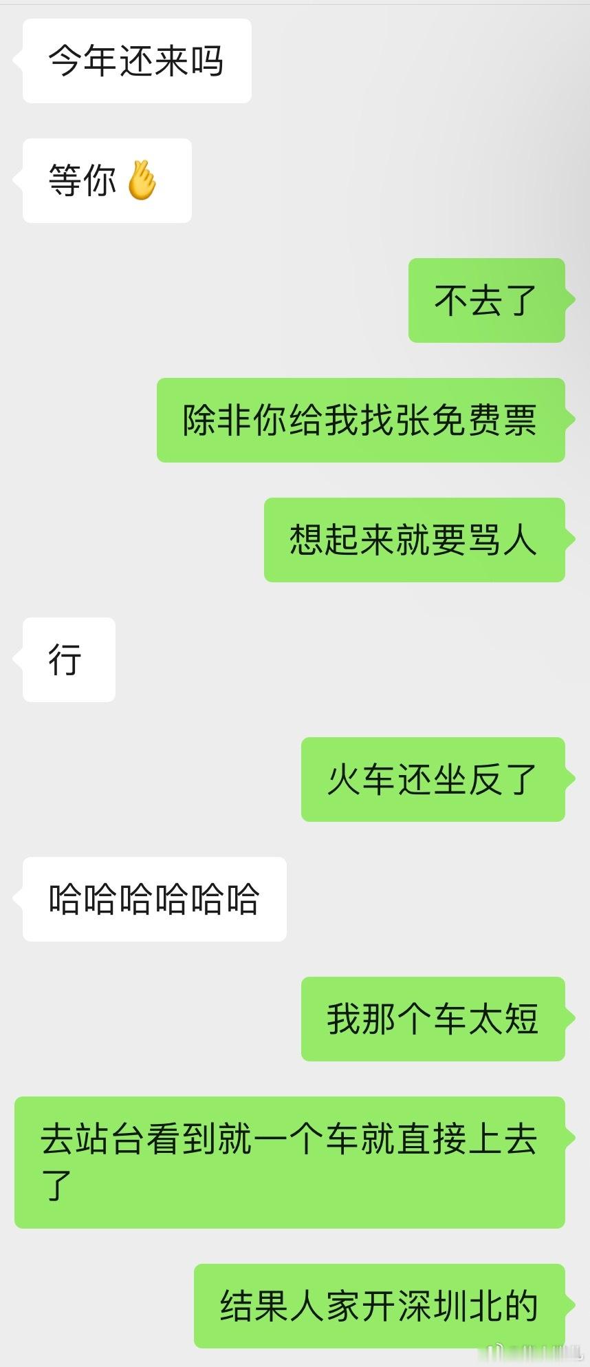 真服了，从那以后我上站台都仔细看车次了