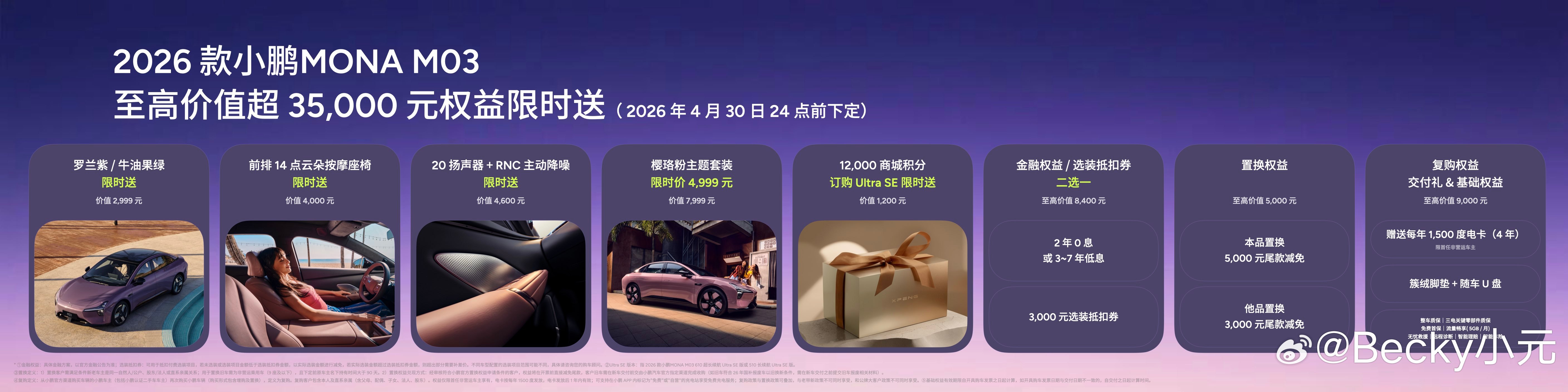 等了这么久，它终于来了 👏2026款小鹏MONA M03 正式上市！AI智能纯