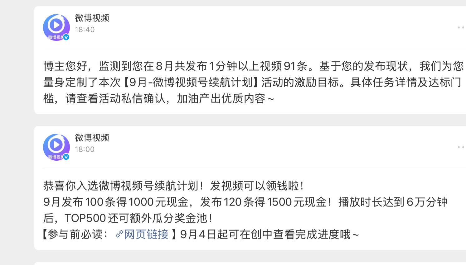 woc呀也是成功入选视频续航计划了，微博我求你让我hbsm吧！ ​​​