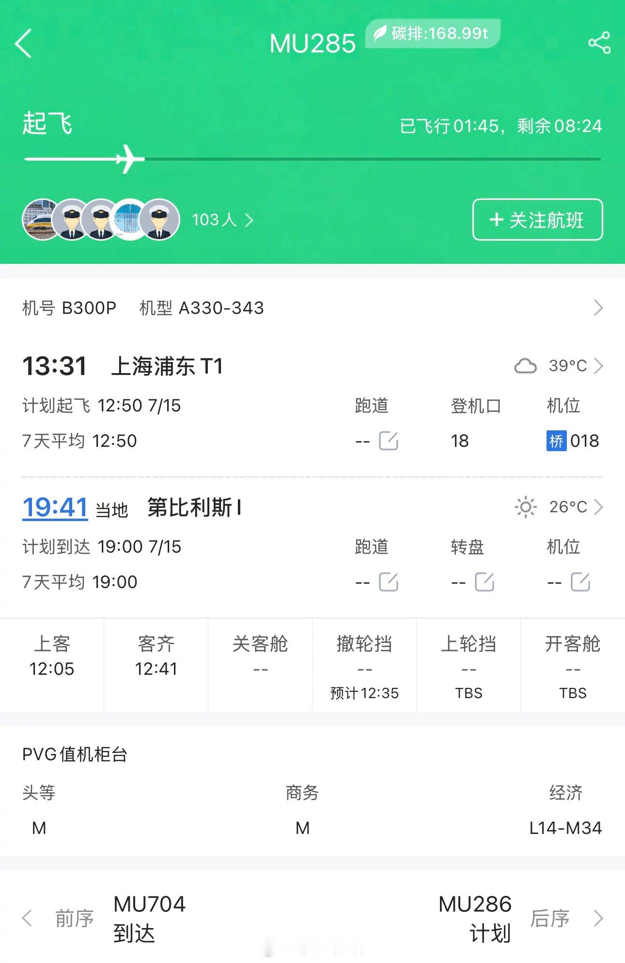 【免签入境超丝滑！东航开通上海—第比利斯直飞航线】今天下午，东航MU285航班满