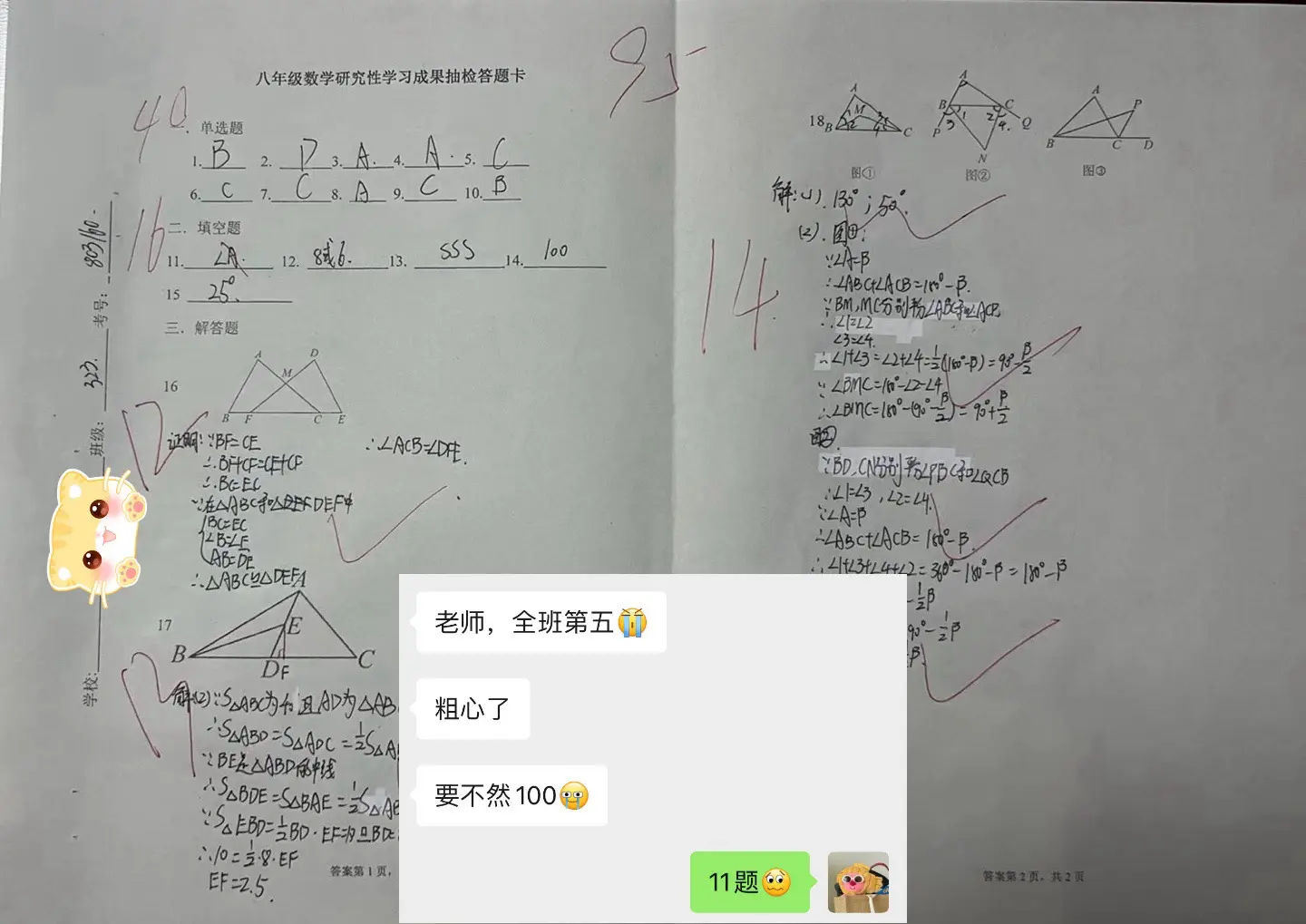 学生进步太大了