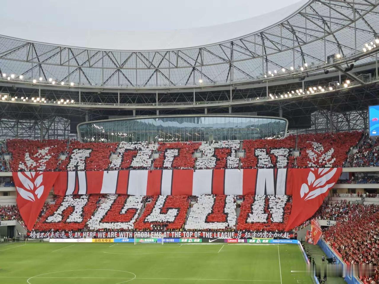 成都蓉城VS北京国安，巨型tifo，all in（保持专注）