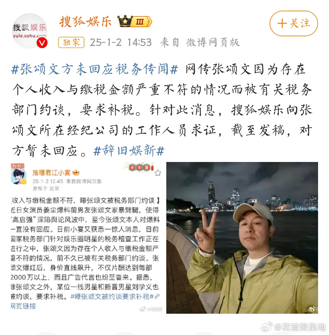 曝张颂文刘学义被约谈要求补税 搜狐说张颂文方仍未回应，到底什么情况啊？ 