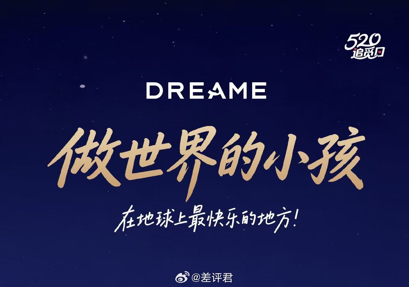 追觅买了迪士尼两万张票，上海迪士尼和香港迪士尼都买了，给员工去玩。真要支持俞浩了
