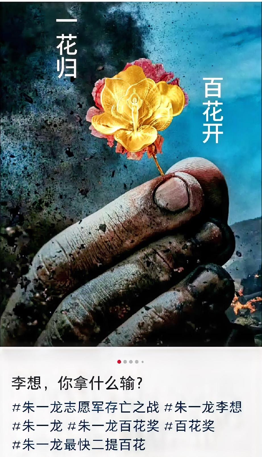 朱一龙，第38届百花奖最佳男主，你的李想教导员拿什么输？

想当初你的《人生大事