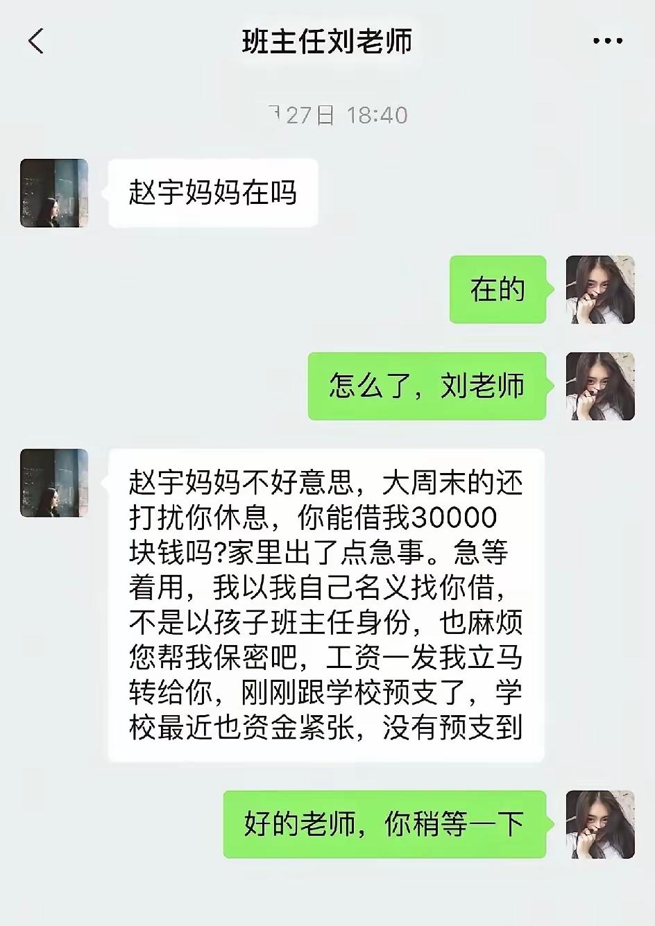 实话实说，如果你孩子的老师突然开口找你借钱，你会不会借？我估计至少有90%以上的