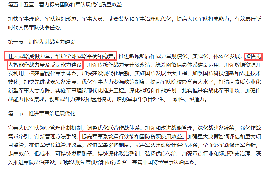 壮大战略威慑力量，维护全球战略平衡和稳定。 