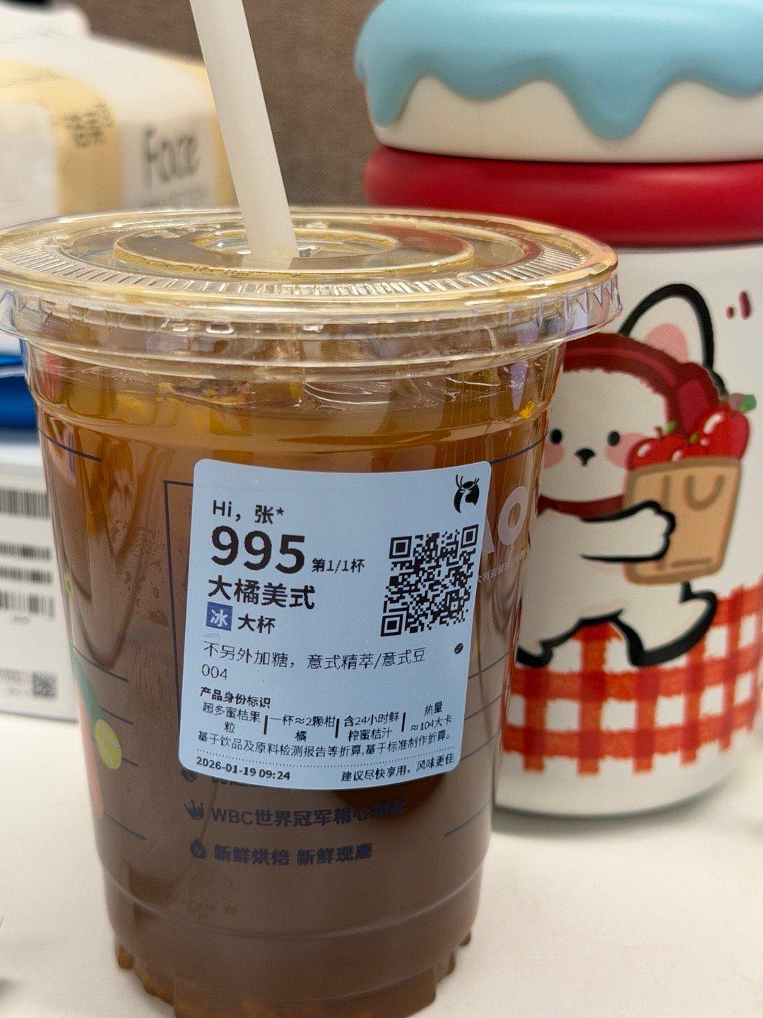 品味了一番大橘美式。爱喝橙c的人表示不爱喝大橘