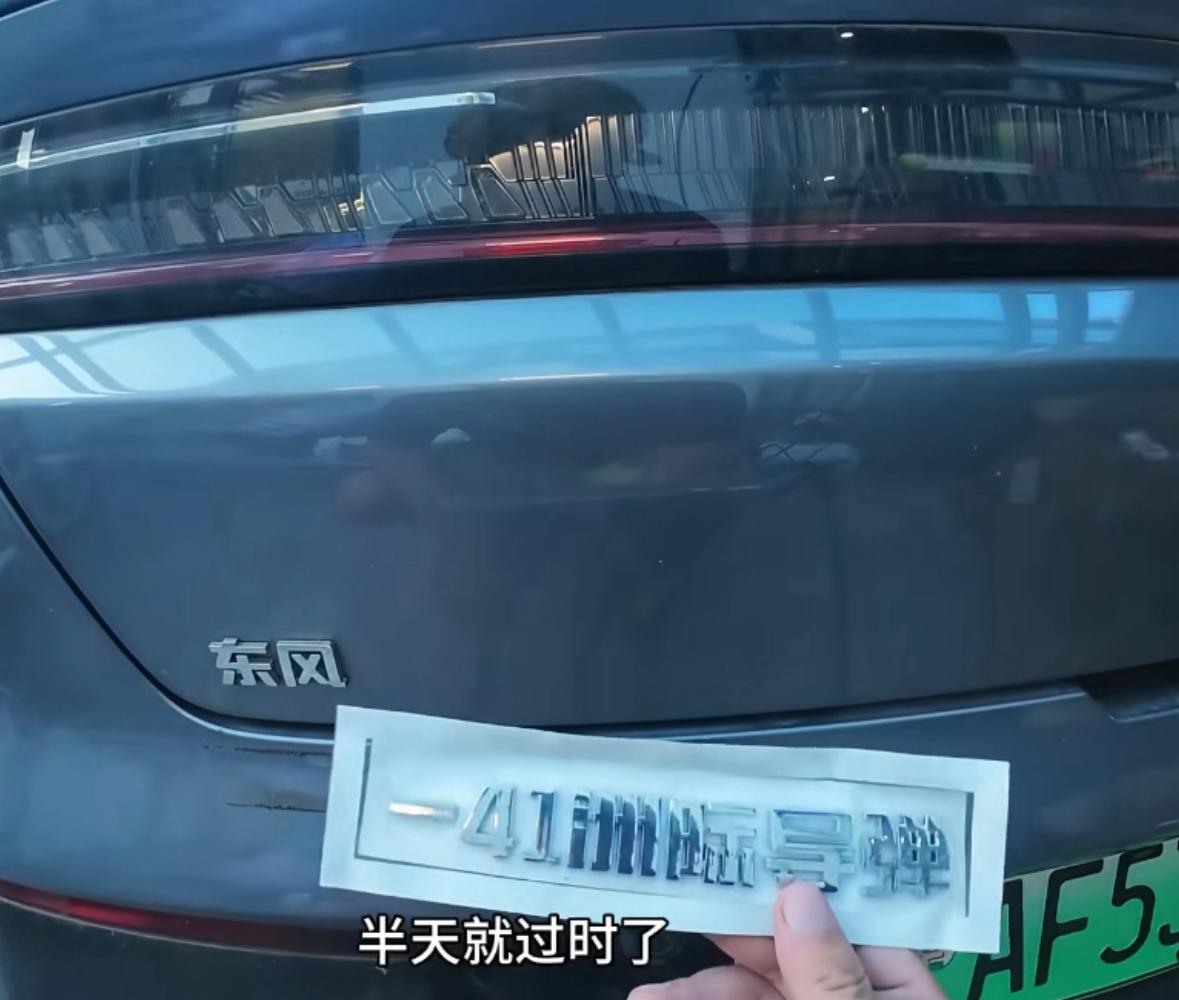 哈哈，网上真的什么都有的卖，我从来没想到东风还能在后面贴个洲际导弹....
不过