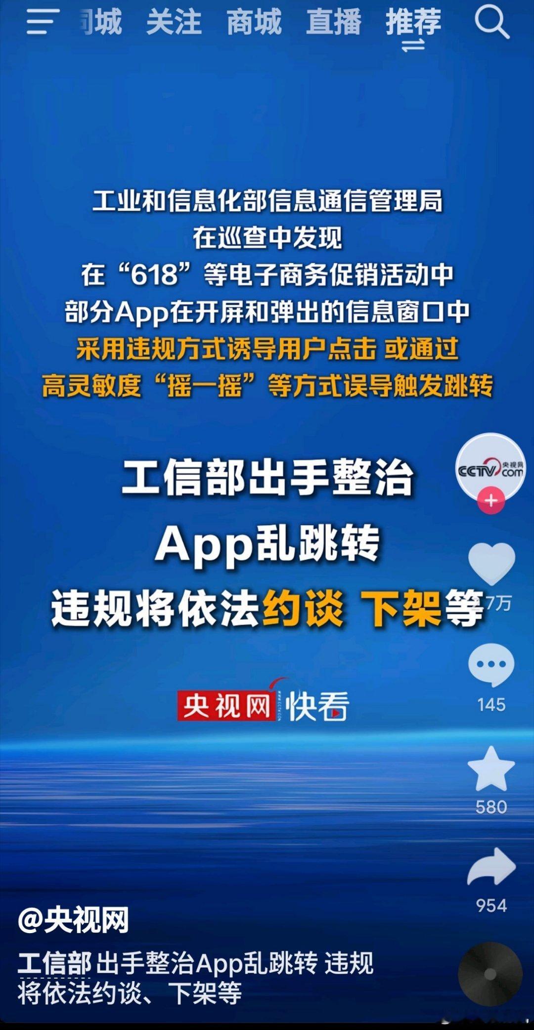 我记得app的开屏广告和摇一摇每年都在说整改，我也记得有那么几次整改之后真的消失