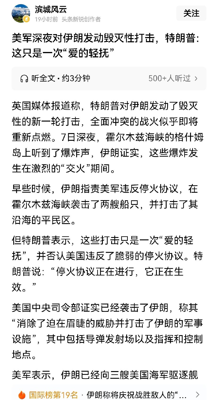 【6月7日深夜，美国再度任性轰炸伊朗，是对前一日美军三艘驱逐舰在海峡遭伊朗轰炸的