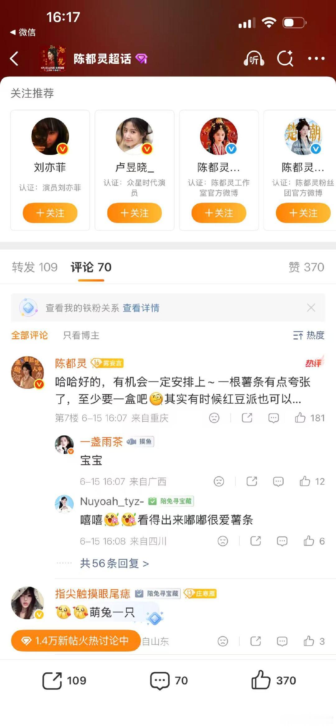 陈都灵回应什么时候开吃播 翘楚 无数人在线蹲吃播答案，陈都灵温柔作答，没有辜负大