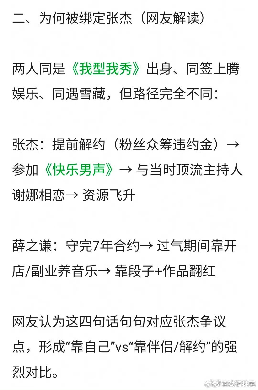 谢娜喊话薛之谦开撕