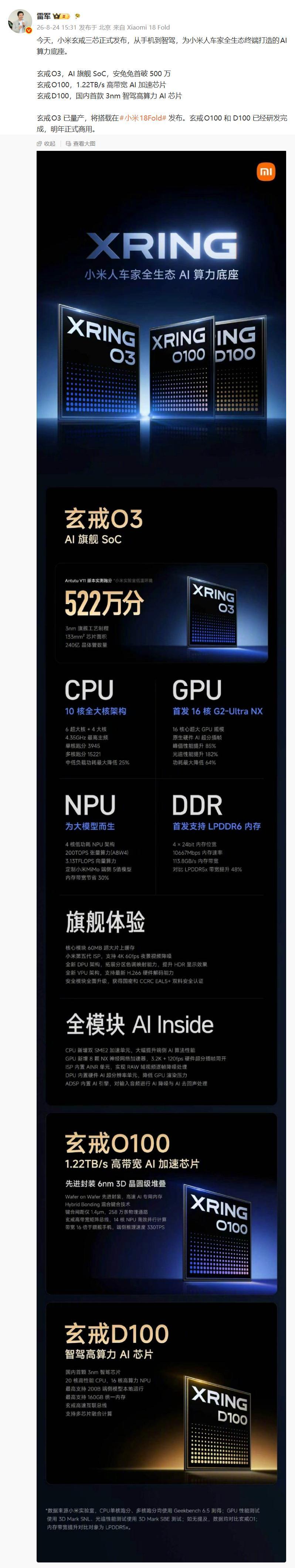 【小米玄戒芯片技术沟通会今日召开，三款芯片发布】1️⃣玄戒 O3，3nm 工艺制