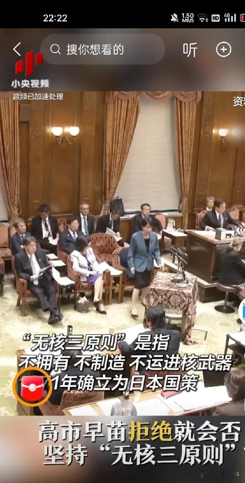 高市早苗，又整出幺蛾子，
要深入讨论无核三原则
是深入，不是泛泛而谈，
这是要取