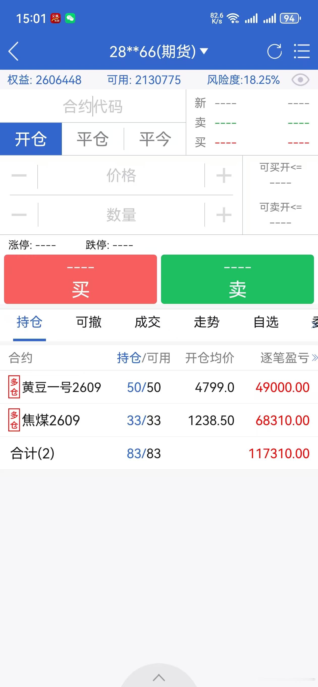 目前持仓：豆一、焦煤策略变动及原因：橡胶空单止损橡胶振幅超预期，突破17500止