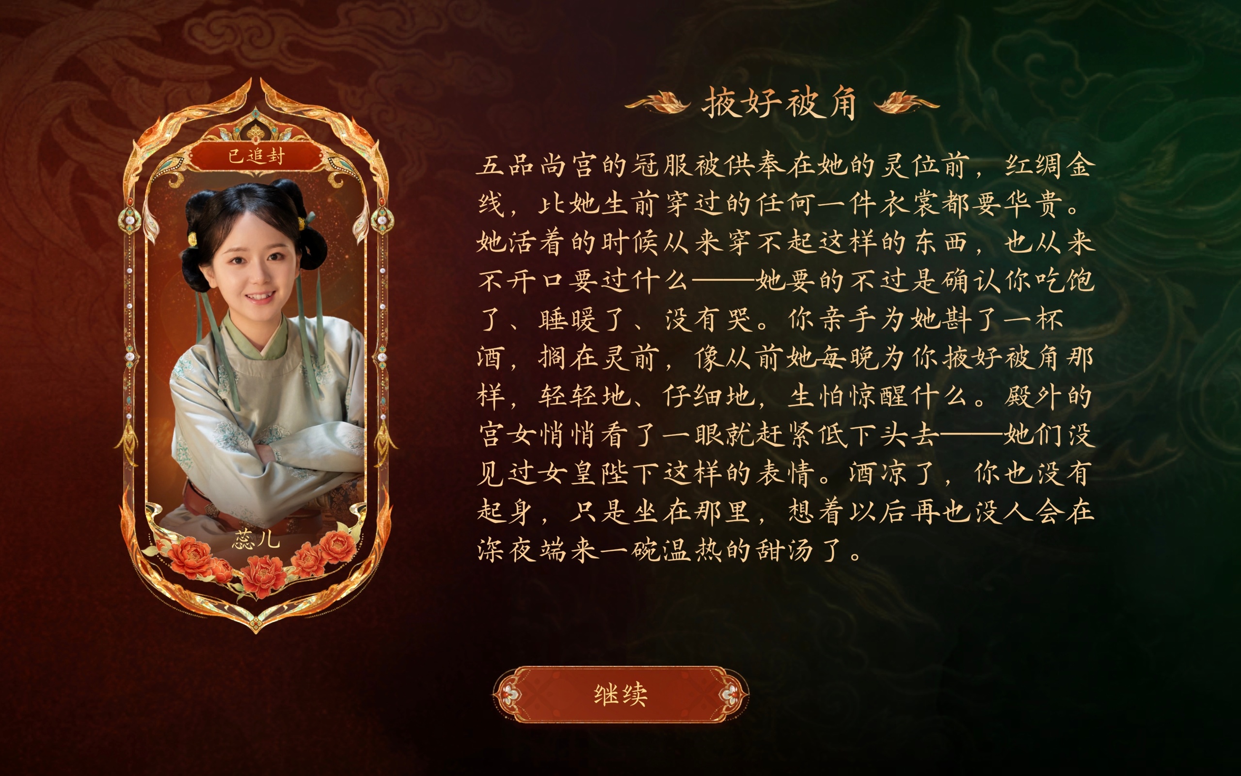 通关当女帝了第一件事情就是给蜜蜜们追封擢升 