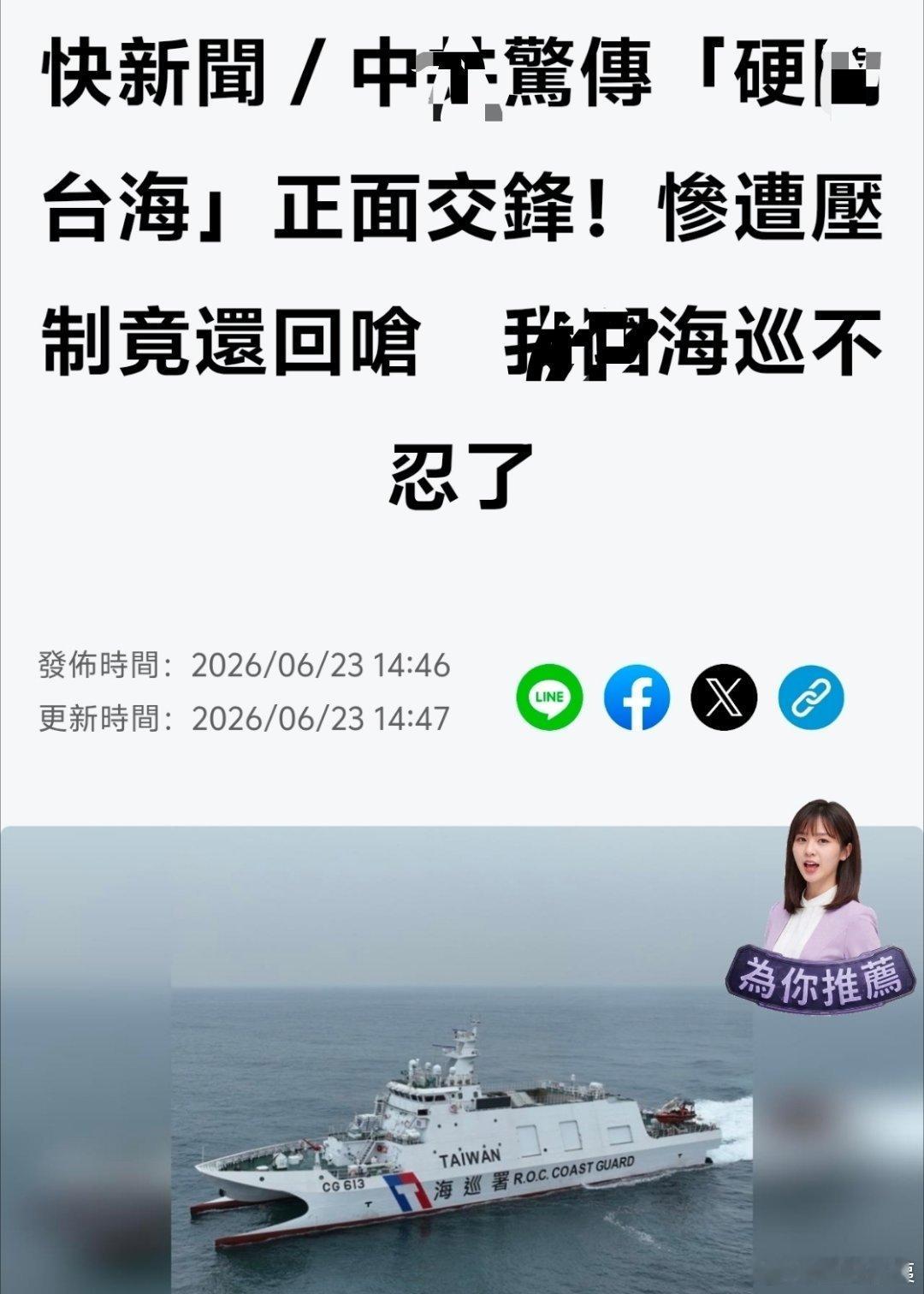 中国科考船继续在台湾东部海域工作，岛内海巡部门只能眼睁睁的看着，不敢做任何驱离动