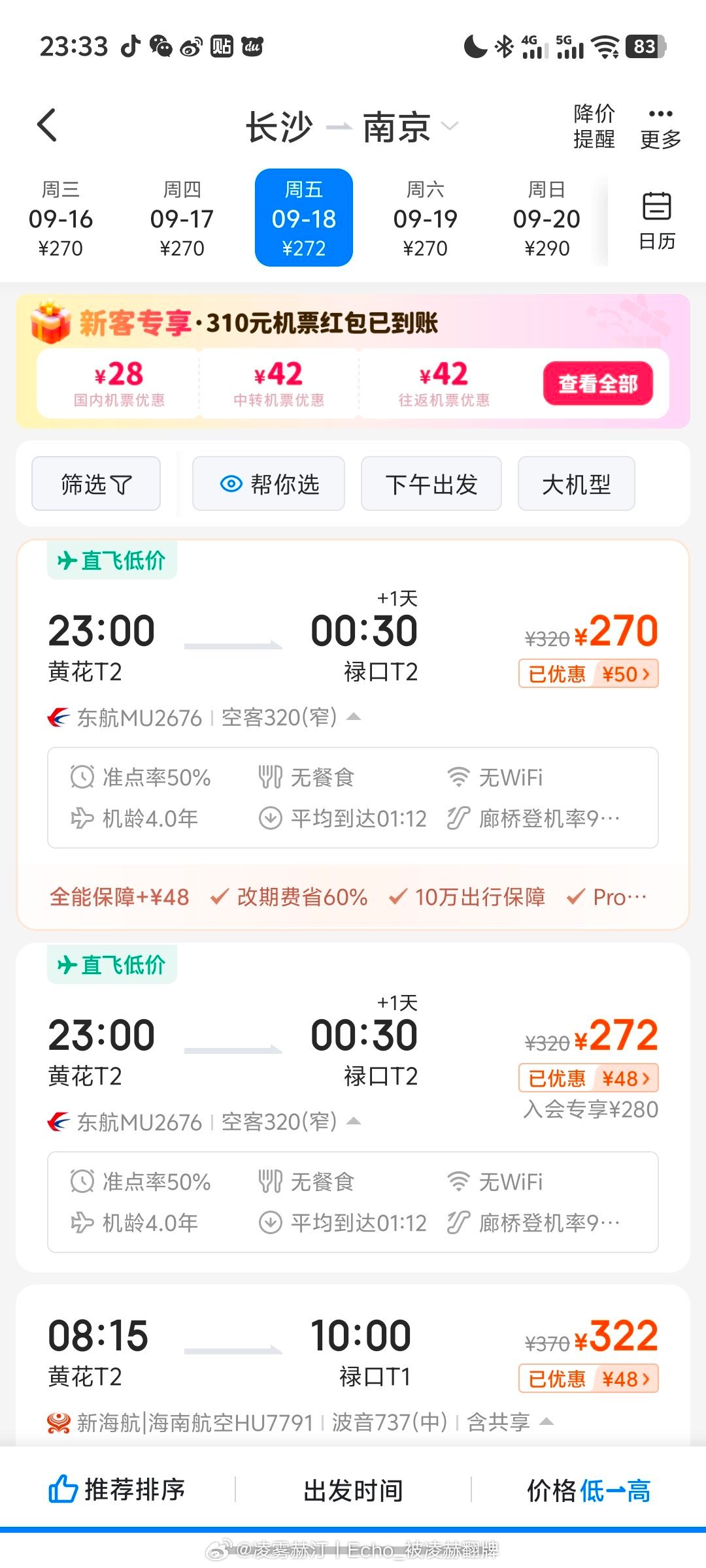 昨天晚上看机票 我的天哪 好便宜 