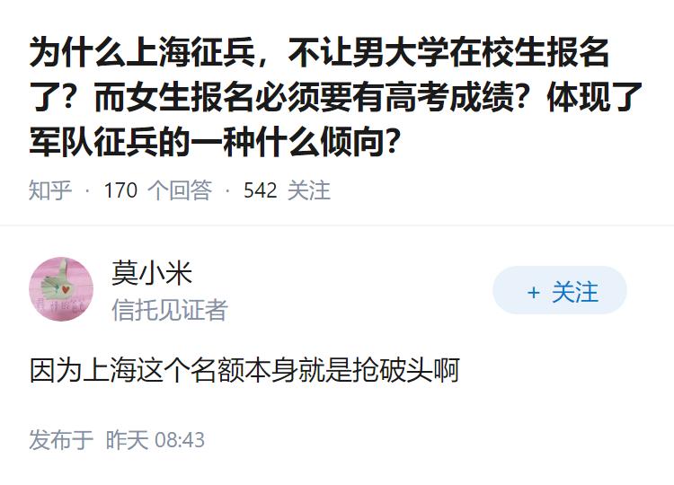为什么上海征兵，不让男大学在校生报名了？而女生报名必须要有高考成绩？体现了军队征