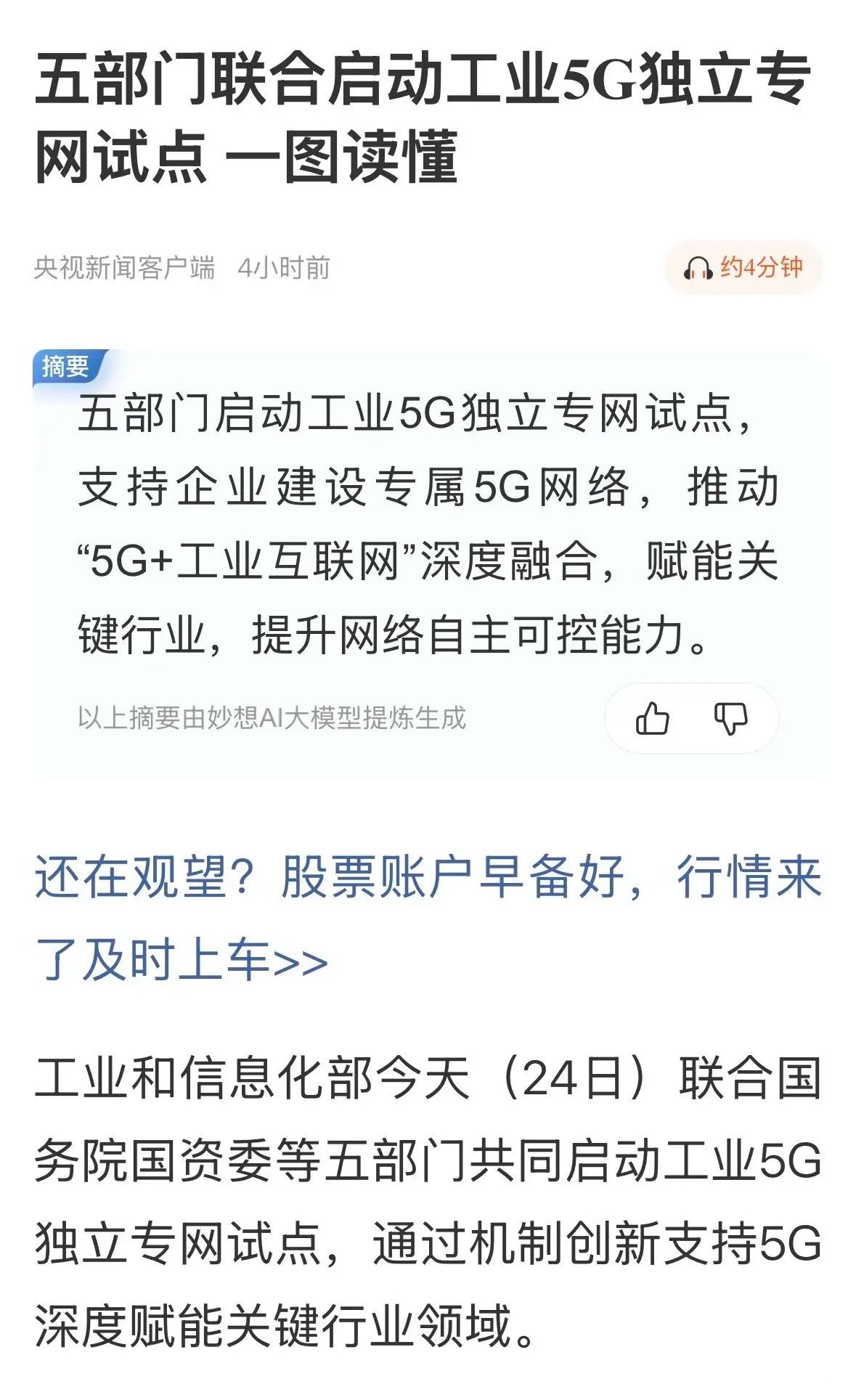 突发重磅利好：一是央行6月25日将开展5000亿一年期MLF操作，加量续做200