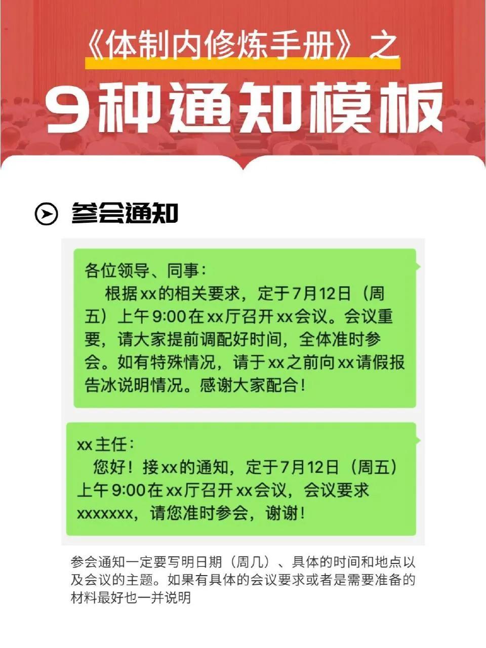 码住‼️体制内必备的20种通知模板！