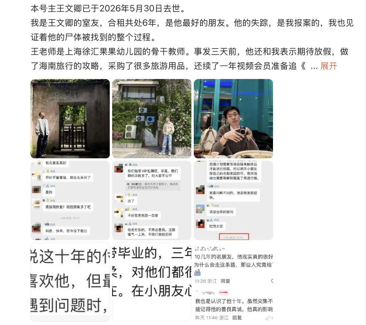 看到这条新闻，我整个人愣住了。
一个阳光大男孩，上海徐汇的幼儿园男老师，兴高采烈