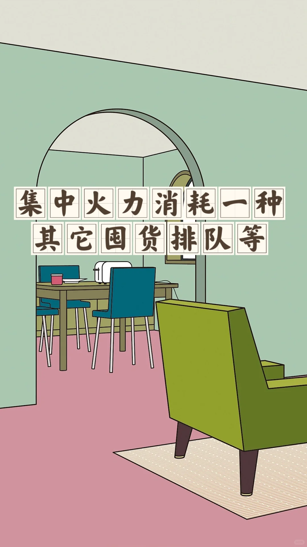 省钱经661:按过期先后排队，避免浪费