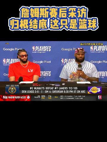 湖人被掘金3:0剃头之后，老詹参加发布会。
耸耸肩，一副无所diao谓的样子说道