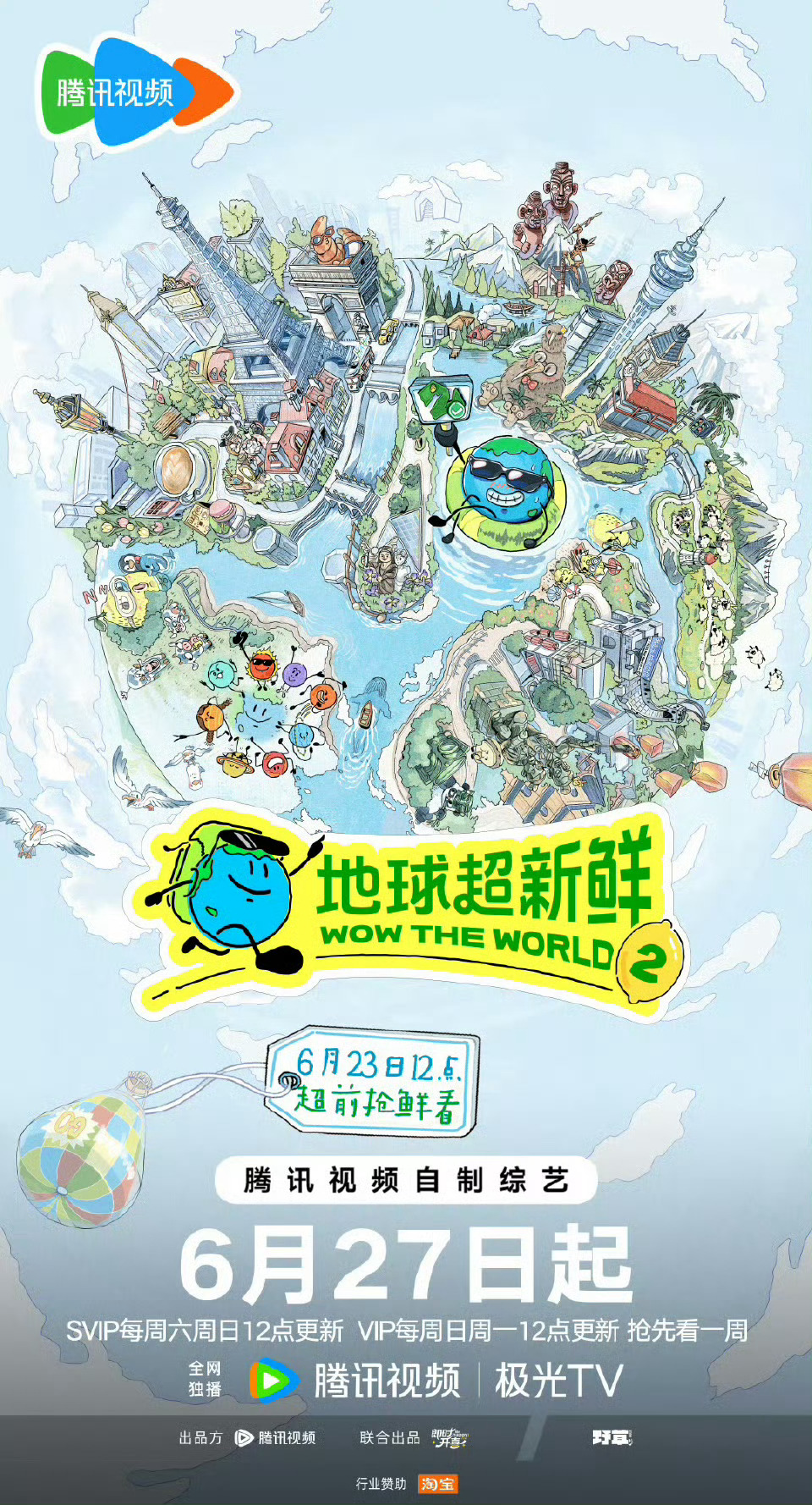 地球超新鲜 第二季 更新0629期 