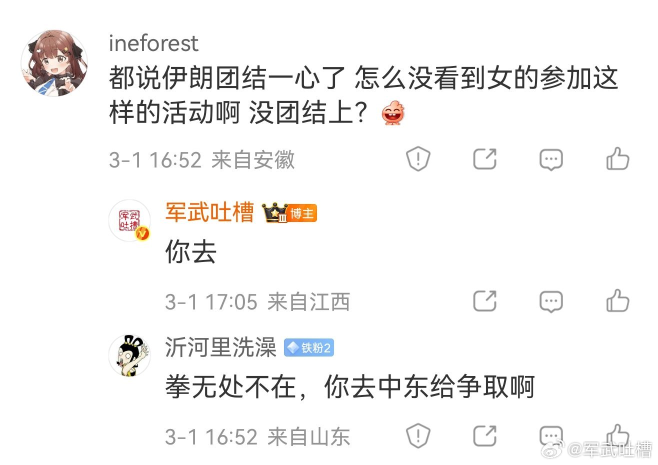 这种话题下居然还有人打拳？哥们，这是打仗，男人不先上，谁先上？今天是伊朗明天可能