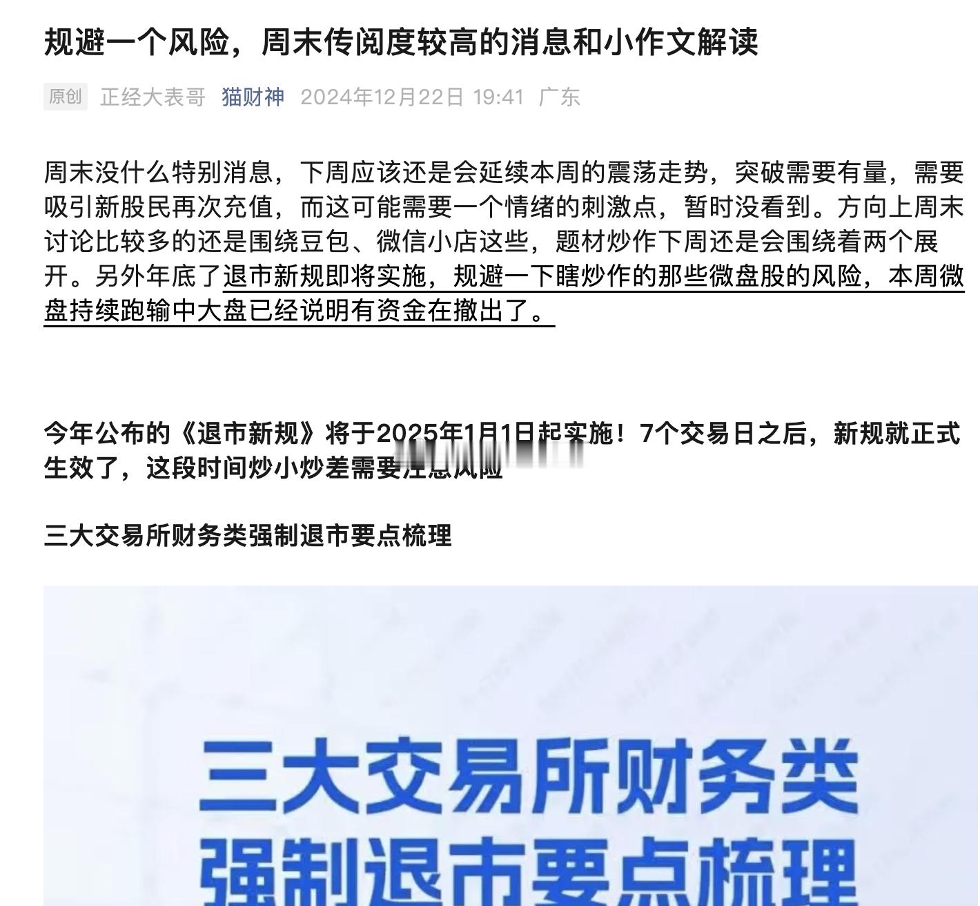 规避一个风险!周末没什么特别消息，下周A股应该还是会延续本周的震荡走势，突破需要