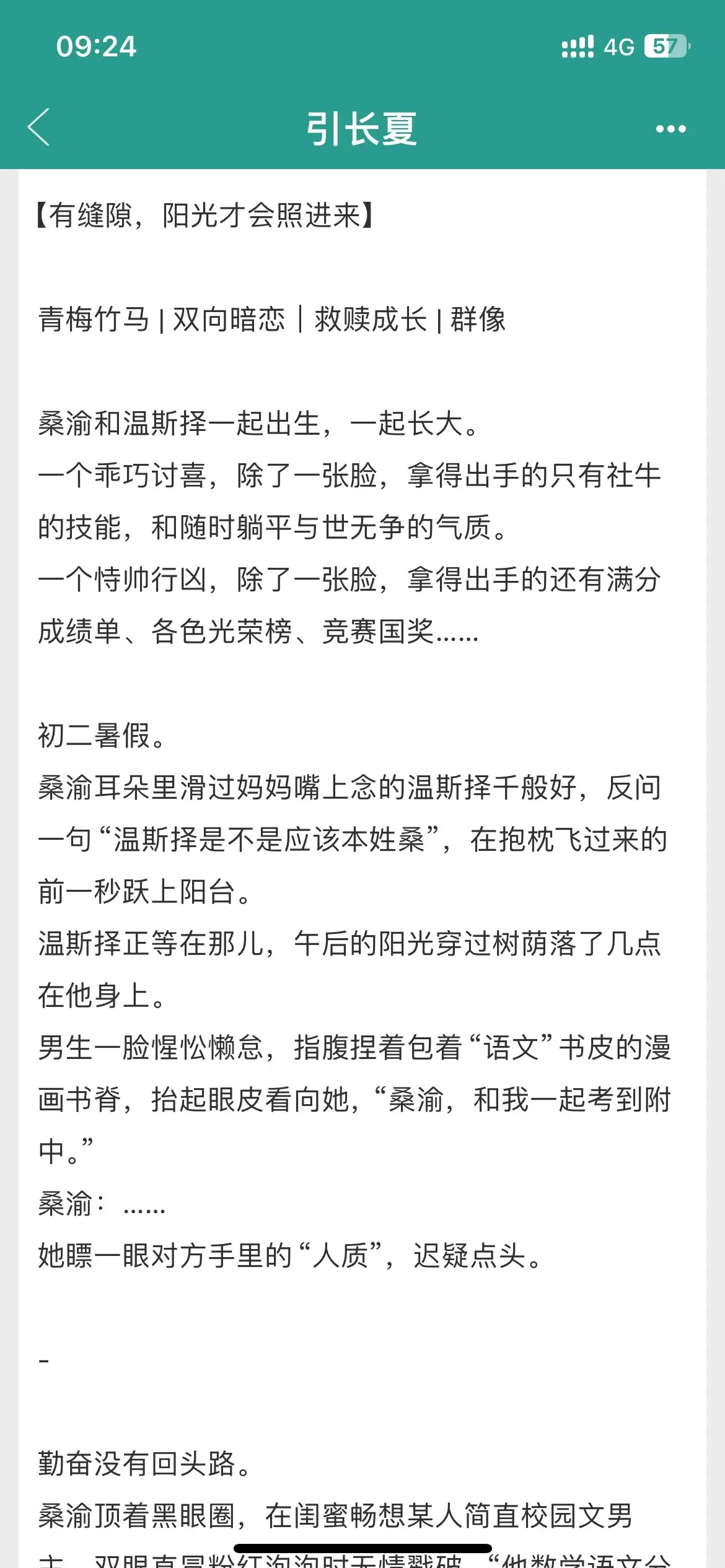 谁懂啊！！超好磕超爱青梅竹马校园文！男主平时很冷很拽，但是会帮自己的小...