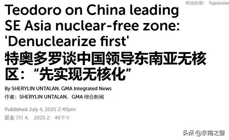 菲律宾竟然叫嚣，要求中国无核化！

中国表示愿意带头签署《东南亚无核武器区》条约