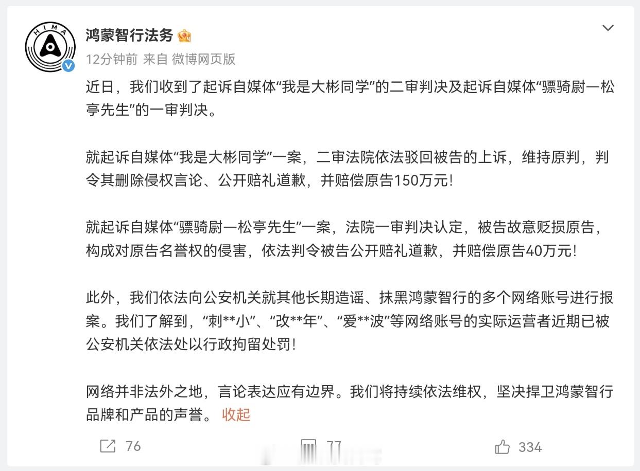 鸿蒙智行 哇哦，干得太漂亮了，对于这种恶意行为的人，而且长期造谣的行为一定要让他
