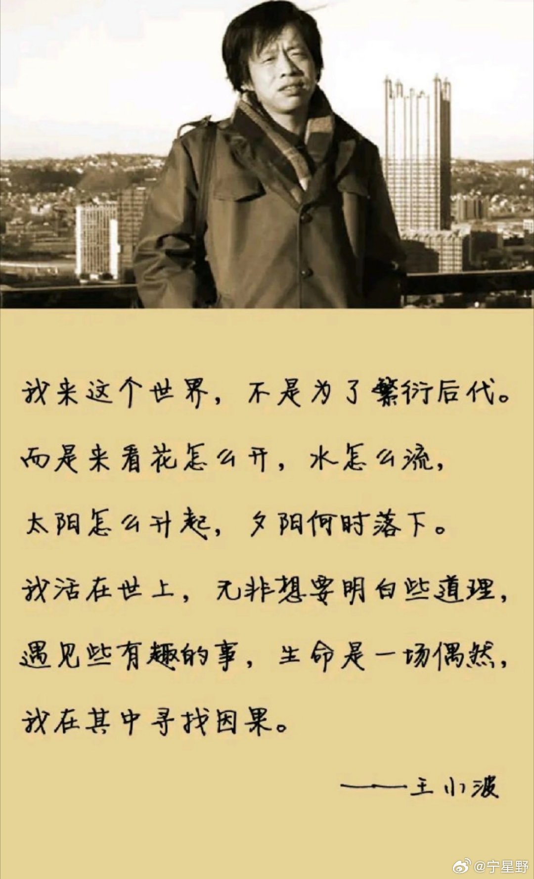 我来这个世界，不是为了繁衍后代。而是来看花怎么开，水怎么流，太阳怎么升起，夕阳何