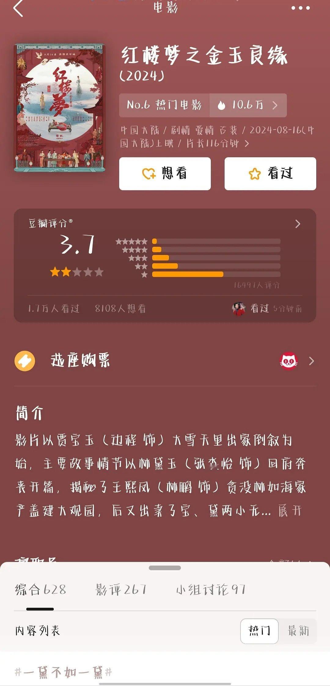 红楼梦应该是今年最扑的电影。 ​​​