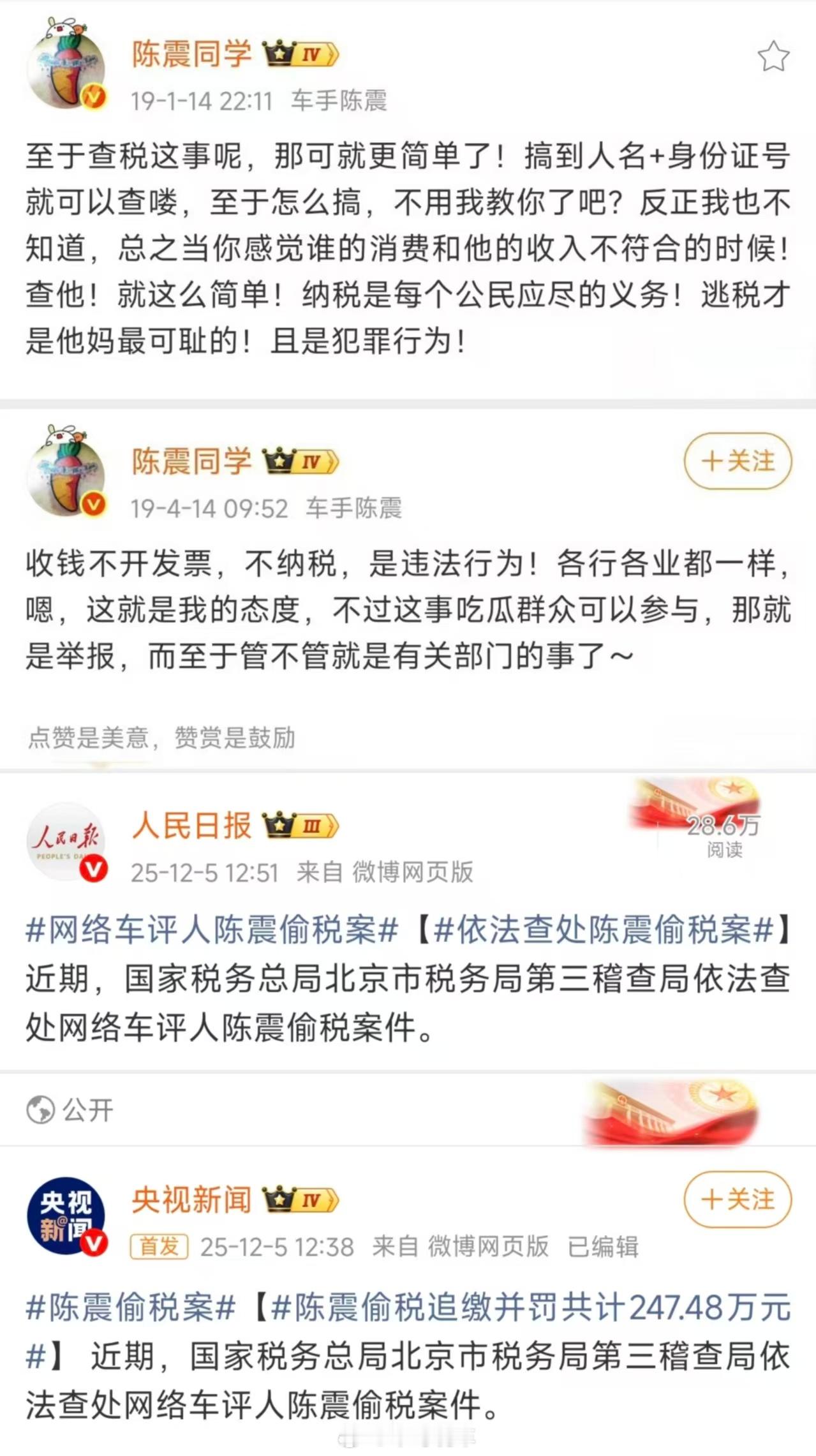 这谁受的了啊，回旋镖正中眉心。陈震偷税追缴并罚共计247.48万元