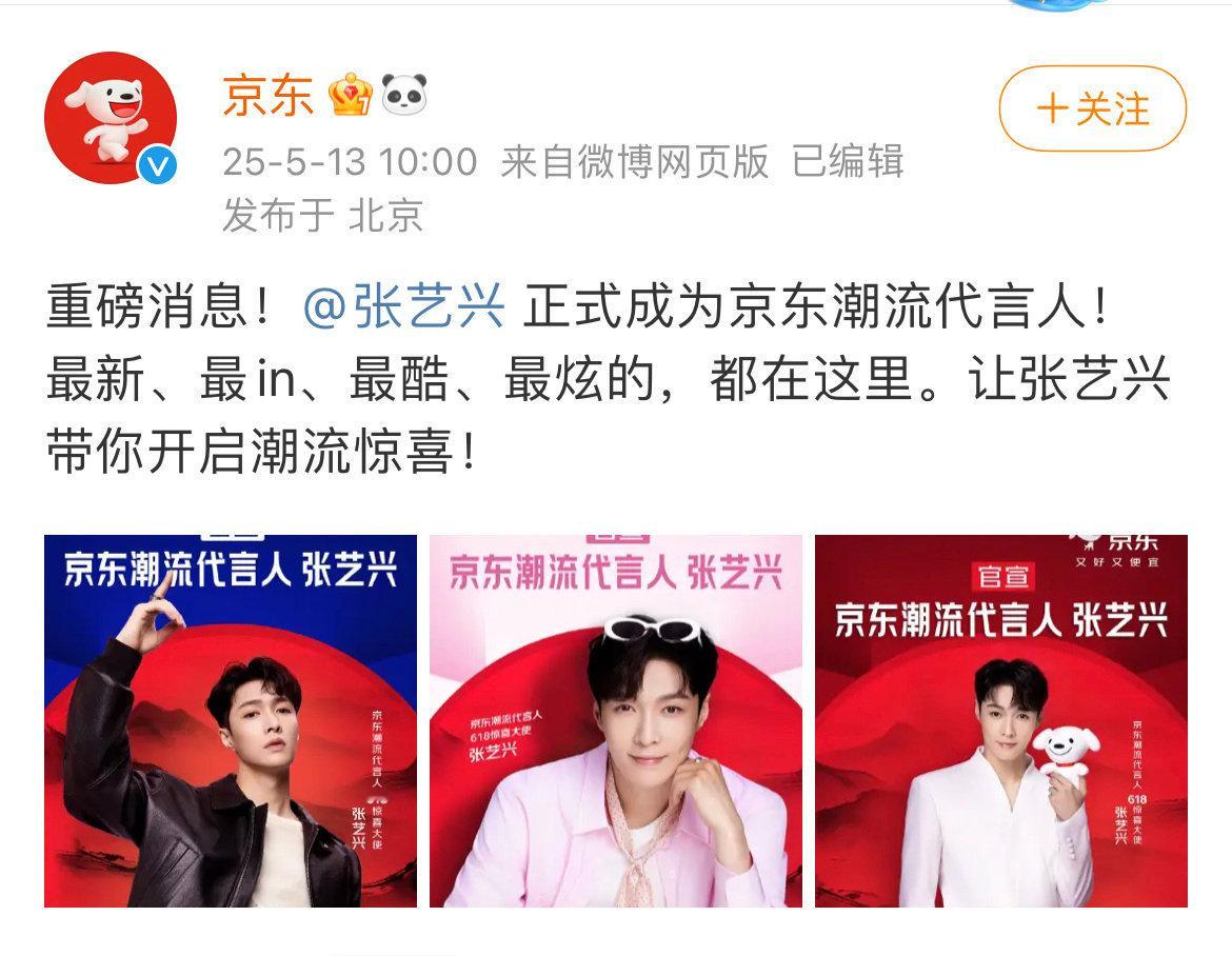 继代言茅台之后，张艺兴又官宣代言京东[哆啦A梦吃惊] ​​​