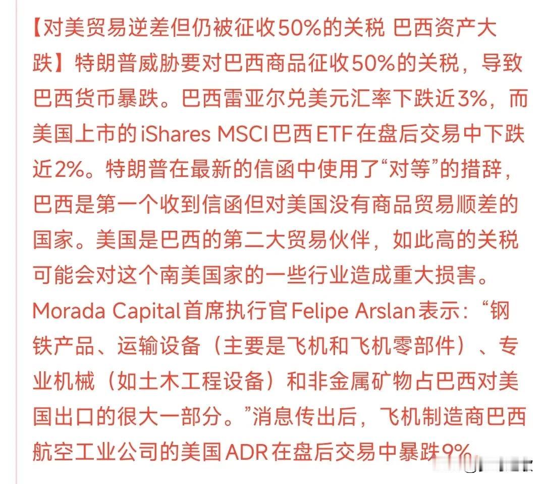 大客户也得罪，以后还怎么买你的东西
特朗普也是逗，巴西作为对美国贸易逆差国，也被
