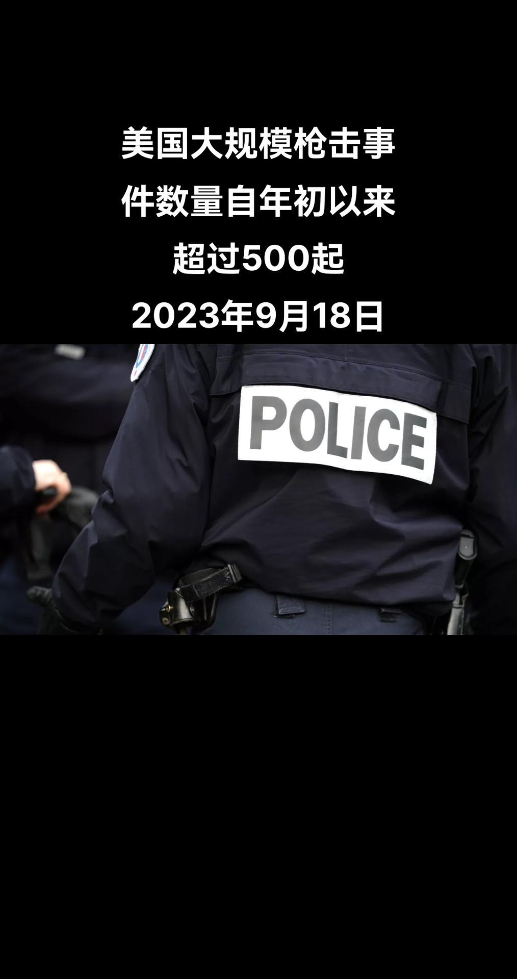 俄罗斯卫星通讯社莫斯科9月18日电 据美国非营利组织枪支暴力档案（Gun Vio