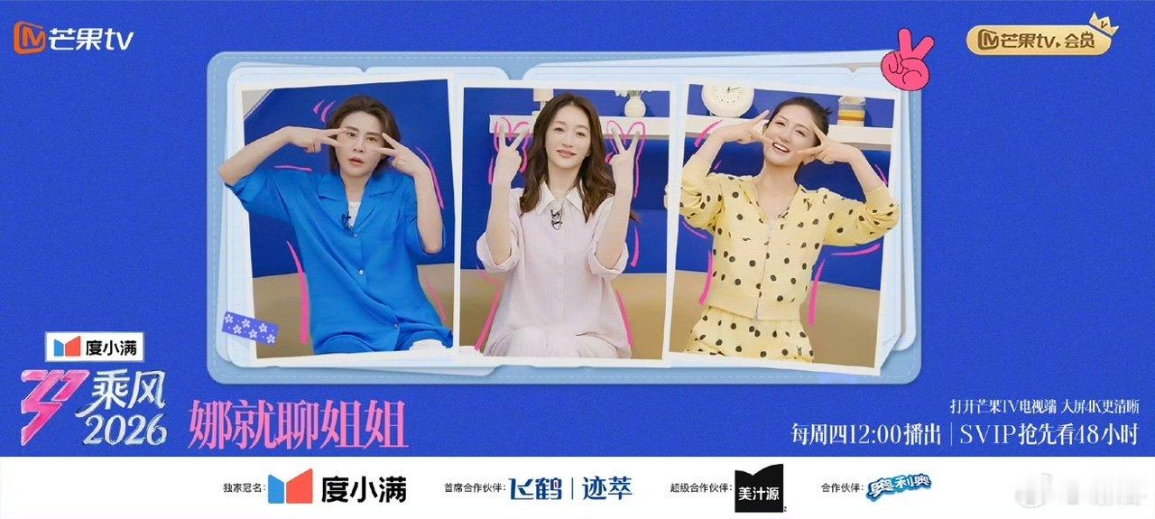 谢娜李小冉王濛闺蜜局谢娜李小冉王濛睡衣闺蜜局首期嘉宾就好期待啊！ 